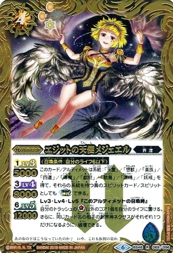 [R] BS48-069 エジットの天使メジェエル