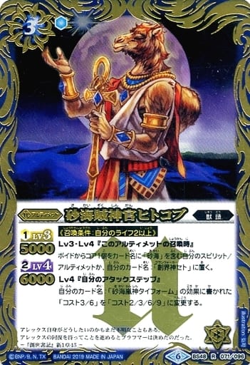 [R] BS48-071 砂海賊神官ヒトコブ