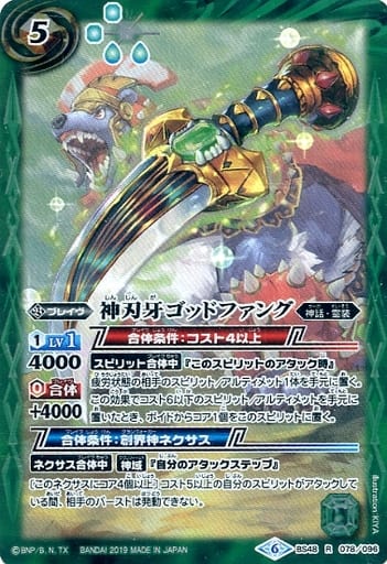 [R] BS48-078 神刃牙ゴッドファング
