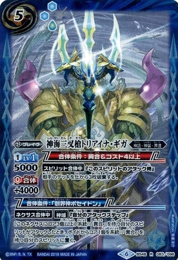 [R] BS48-083 神海三叉槍トリアイナ・ギガ