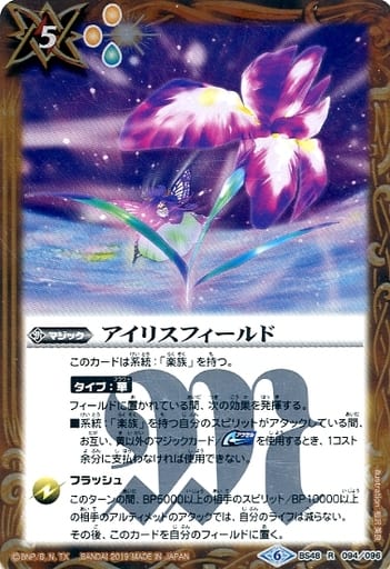 [R] BS48-094 アイリスフィールド
