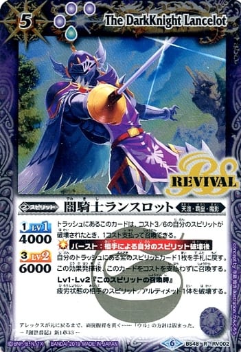 [R] BS48-RV002 闇騎士ランスロット
