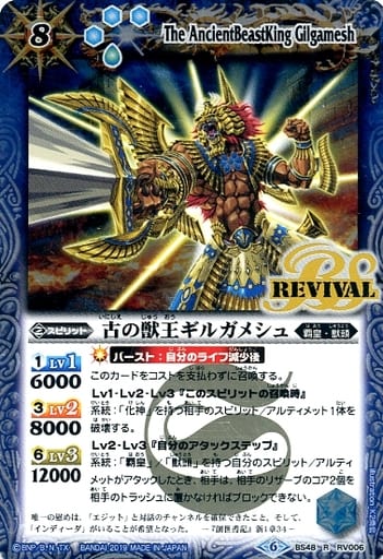 [R] BS48-RV006 古の獣王ギルガメシュ