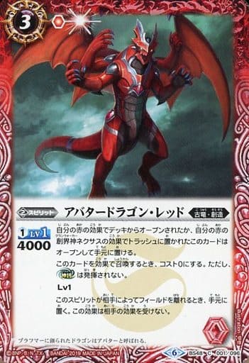 [C] BS48-001 アバタードラゴン・レッド