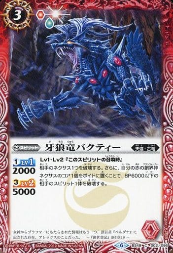 [C] BS48-002 牙狼竜バクティー