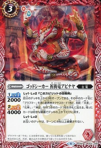 [C] BS48-003 ゴッドシーカー 祈祷竜アビナヤ