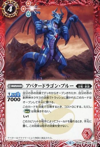 [C] BS48-004 アバタードラゴン・ブルー