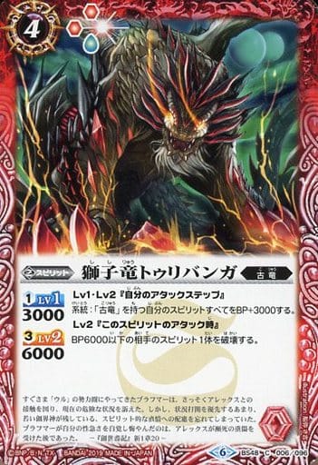 [C] BS48-006 獅子竜トゥリバンガ