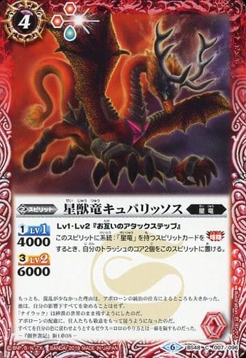 [C] BS48-007 星獣竜キュパリッソス