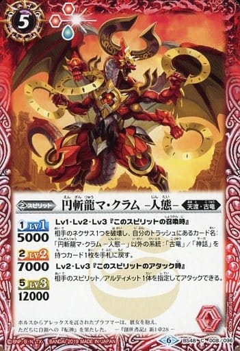 [C] BS48-008 円斬龍マ・クラム -人態-