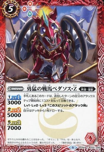 [C] BS48-010 勇猛の戦馬ペダソス・Z