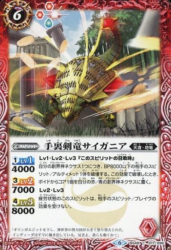 [C] BS48-011 手裏剣竜サイガニア