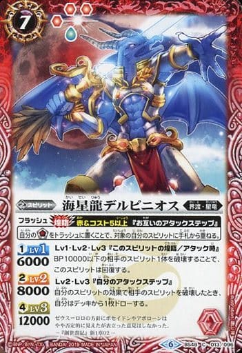[C] BS48-013 海星龍デルピニオス