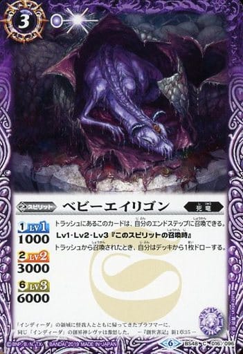 [C] BS48-016 ベビーエイリゴン
