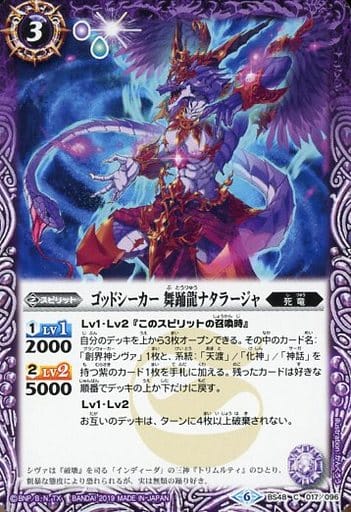 [C] BS48-017 ゴッドシーカー 舞踊龍ナタラージャ