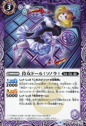 [C] BS48-018 侍女ドール†ソノラ†