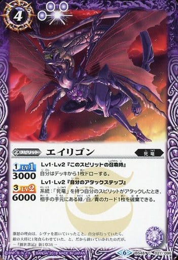 [C] BS48-021 エイリゴン