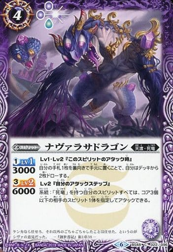 [C] BS48-022 ナヴァラサドラゴン