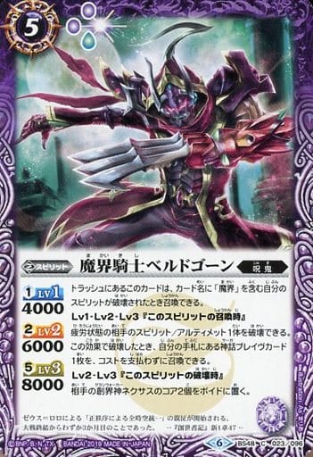 [C] BS48-023 魔界騎士ベルドゴーン