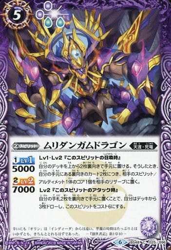 [C] BS48-025 ムリダンガムドラゴン