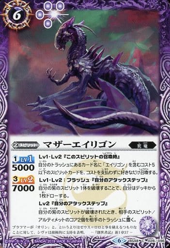 [C] BS48-028 マザーエイリゴン