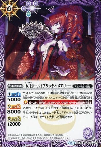 [C] BS48-030 女王ドール†ブラッディ・メアリー†