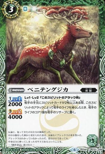 [C] BS48-033 ベニテングジカ