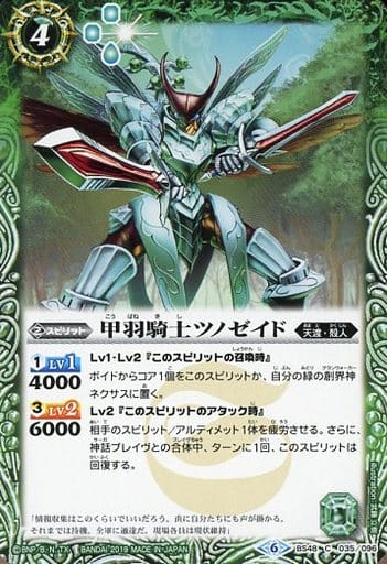 [C] BS48-035 甲羽騎士ツノゼイド