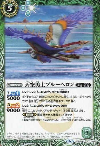 [C] BS48-037 天空勇士ブルーヘロン