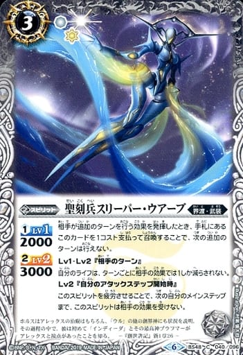 [C] BS48-040 聖刻兵スリーパー・ウアーブ