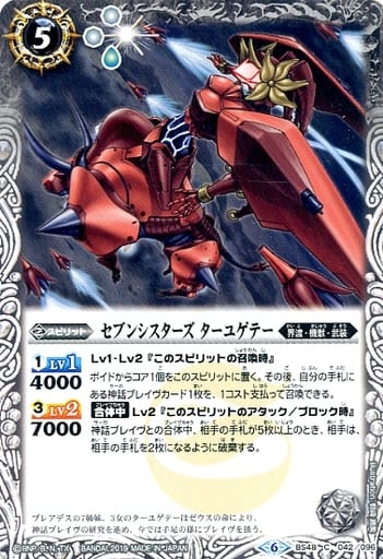 [C] BS48-042 セブンシスターズ ターユゲテー