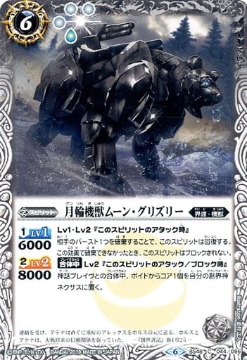 [C] BS48-044 月輪機獣ムーン・グリズリー