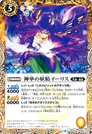 [C] BS48-053 神華の妖精イーリス