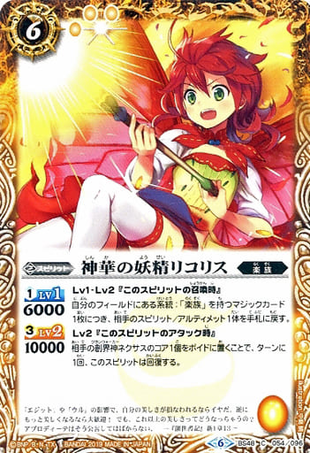 [C] BS48-054 神華の妖精リコリス