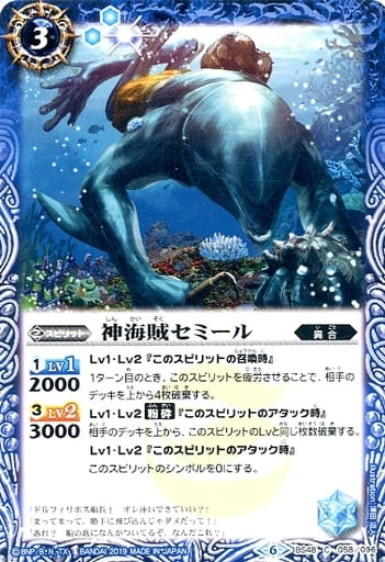 [C] BS48-058 神海賊セミール