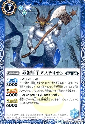 [C] BS48-059 神海牛王アステリオン