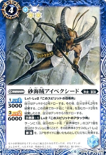 [C] BS48-060 砂海賊アイベクシード