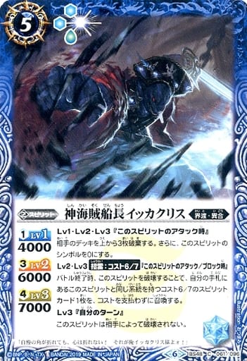 [C] BS48-061 神海賊船長イッカクリス