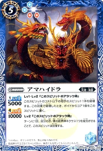 [C] BS48-062 アマハイドラ