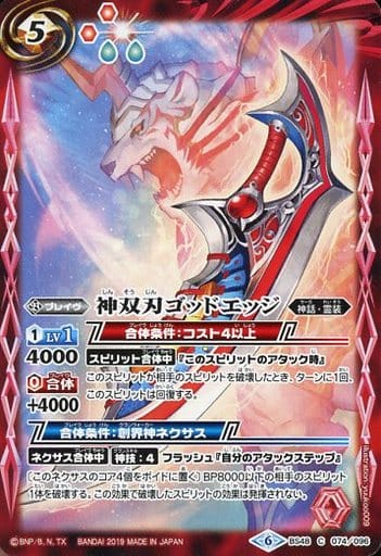 [C] BS48-074 神双刃ゴッドエッジ