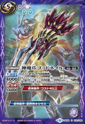 [C] BS48-076 神魔爪ゴッドネイル