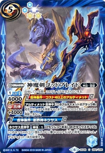[C] BS48-084 神魔剣ゴッドブレイド