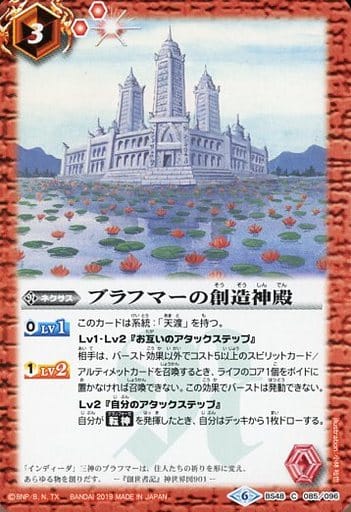 [C] BS48-085 ブラフマーの創造神殿