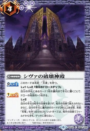 [C] BS48-086 シヴァの破壊神殿