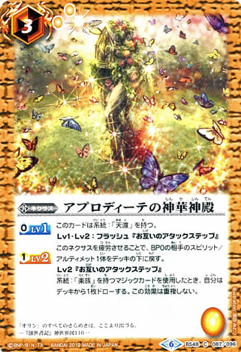 [C] BS48-087 アプロディーテの神華神殿