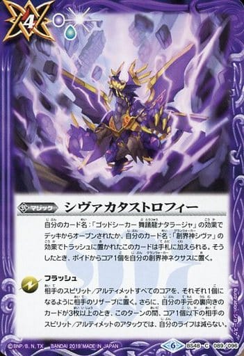 [C] BS48-089 シヴァカタストロフィー