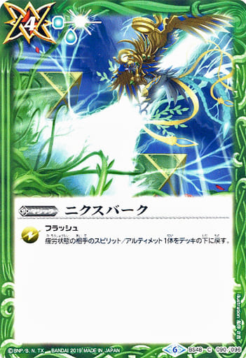 [C] BS48-090 ニクスバーク