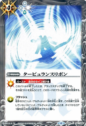 [C] BS48-091 タービュランスリボン