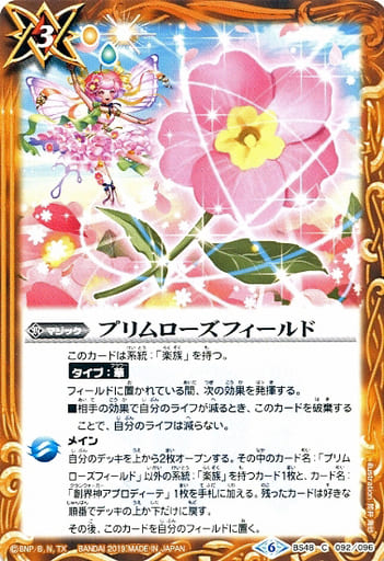 [C] BS48-092 プリムローズフィールド