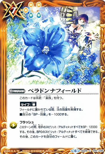 [C] BS48-095 ベラドンナフィールド
